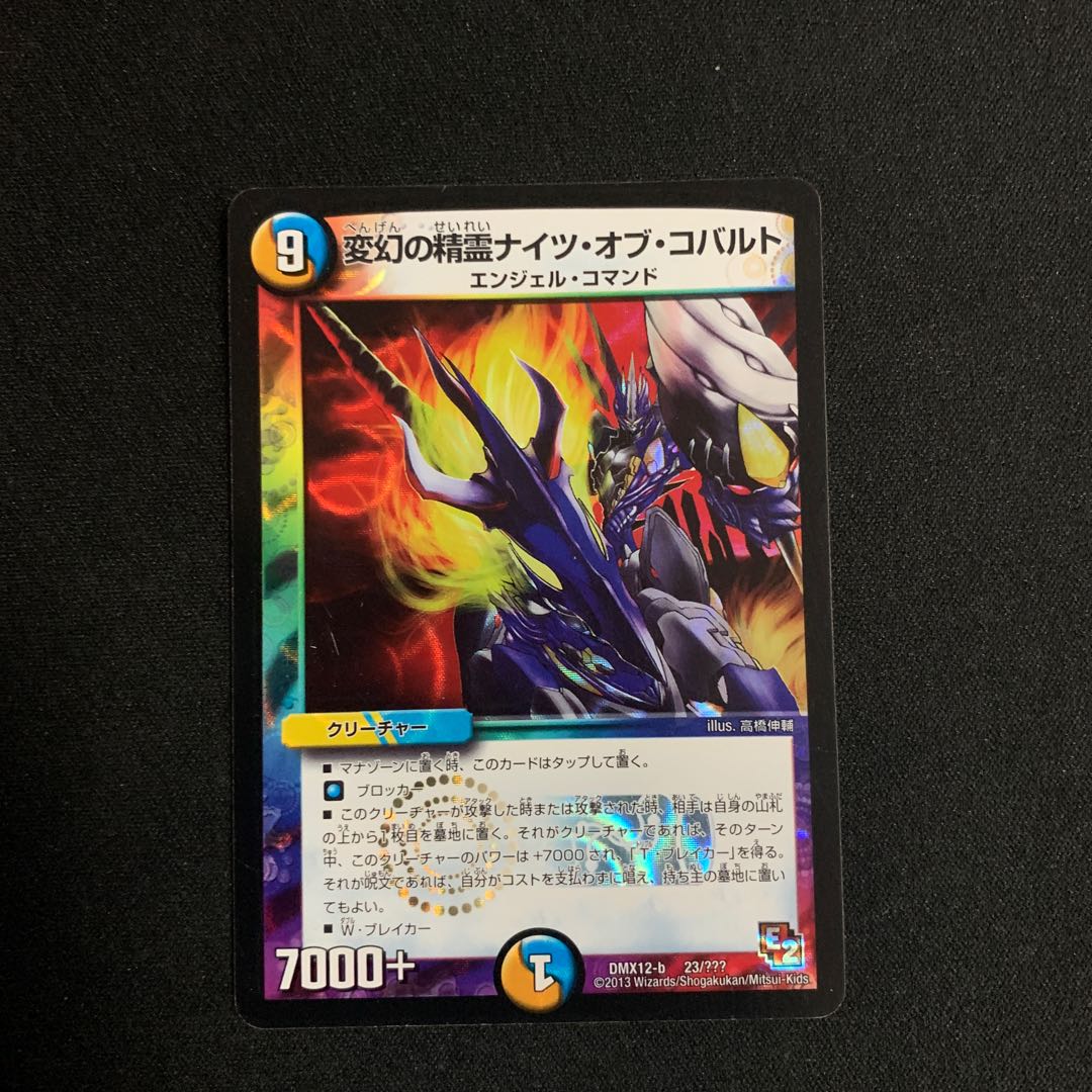 Knights of Cobalt, Spirit of Transformation 23/???? 1枚