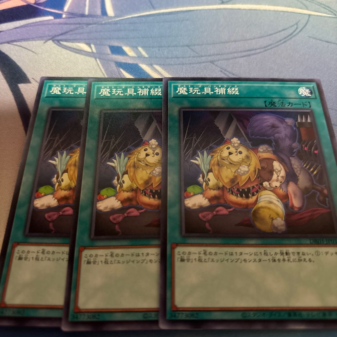 魔玩具補綴 ノーマル DBJH-JP015