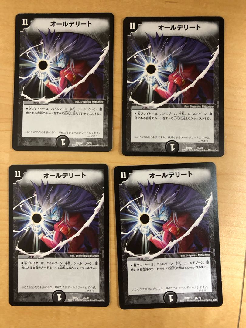 オールデリート 26/70 1枚