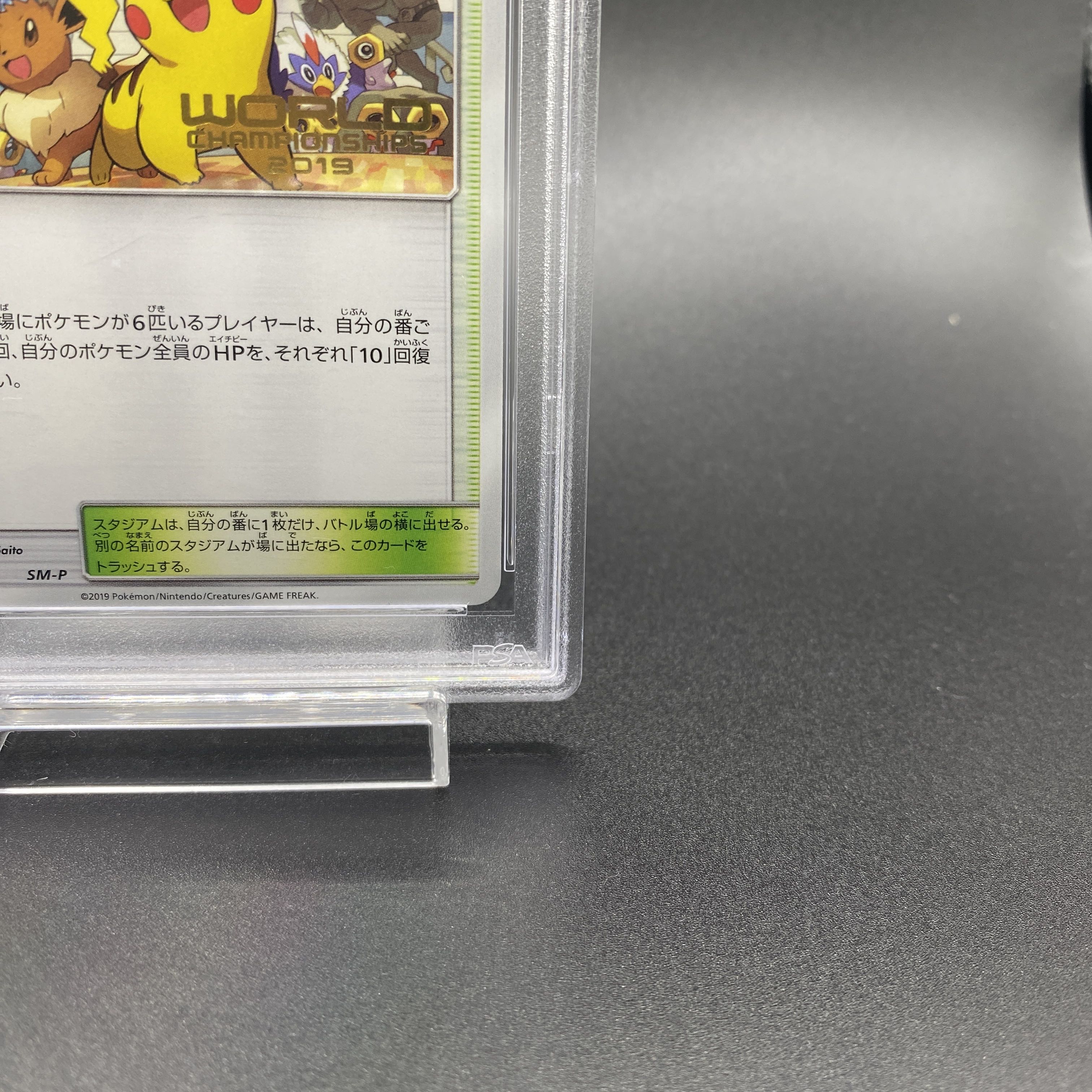 【PSA10】チャンピオンズフェスティバル(WCS2017) PROMO SM-P