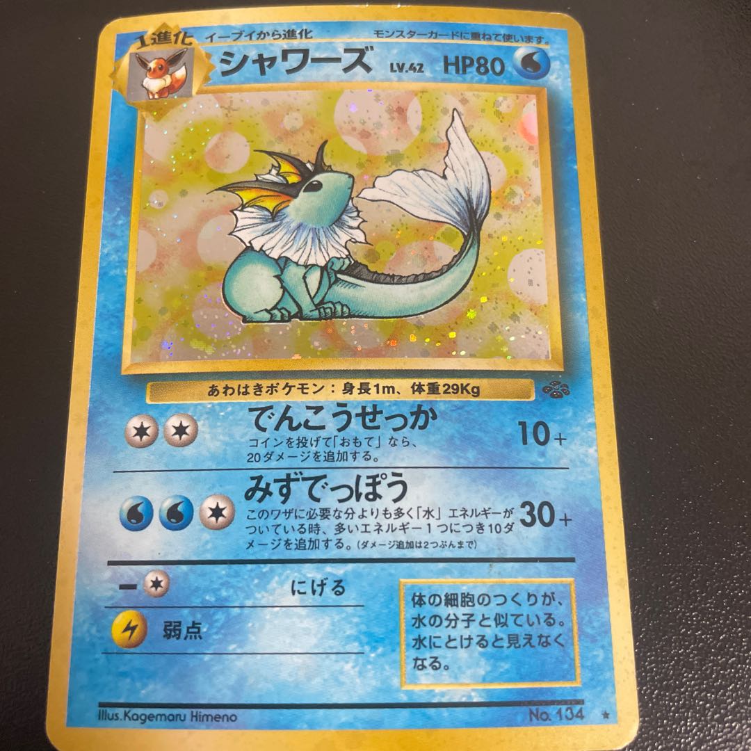 Vaporeon Kira Old back ★