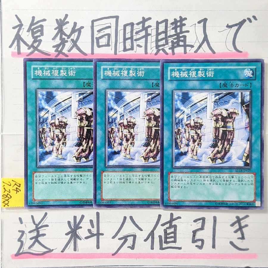Machine Duplication Normal x 3 cards Yu-Gi-Oh (2)