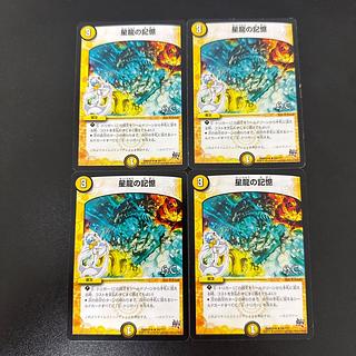 Memory of Star Dragon (H.C.) R 54/????