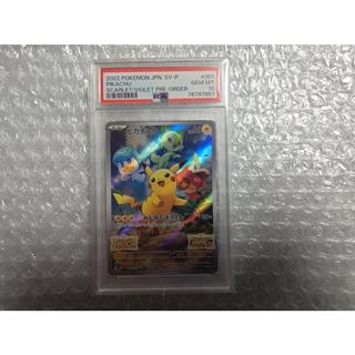 【PSA10】ピカチュウ プロモ SV特典 開封済み PROMO 001/SV-P 1枚