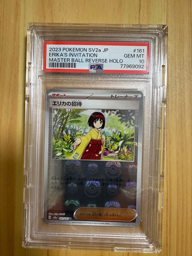 【PSA10】エリカの招待　３連番セット