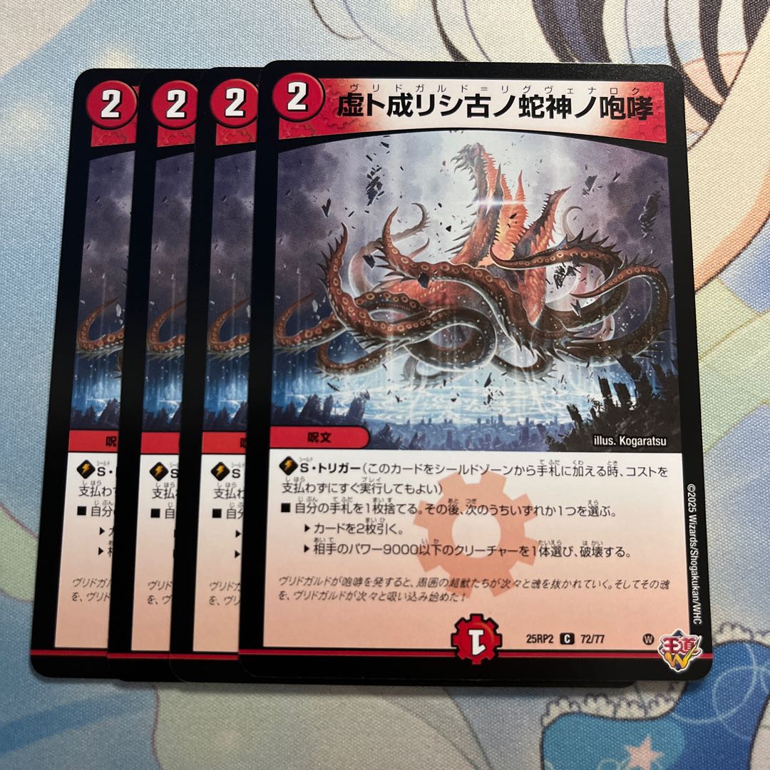 The roar of the old serpent god who became a void C 72/77