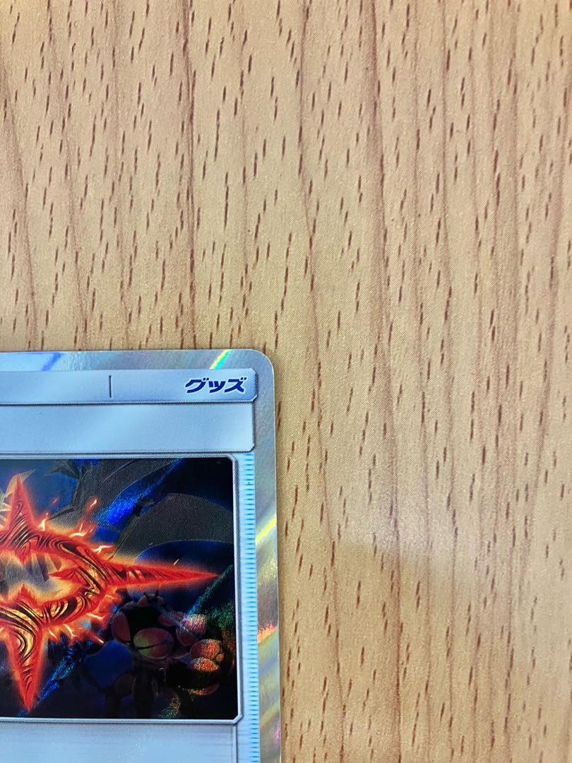 Pokémon Card Beast Ring TR SM9b Full Metal Wall 052/054 Sun & Moon 1枚
