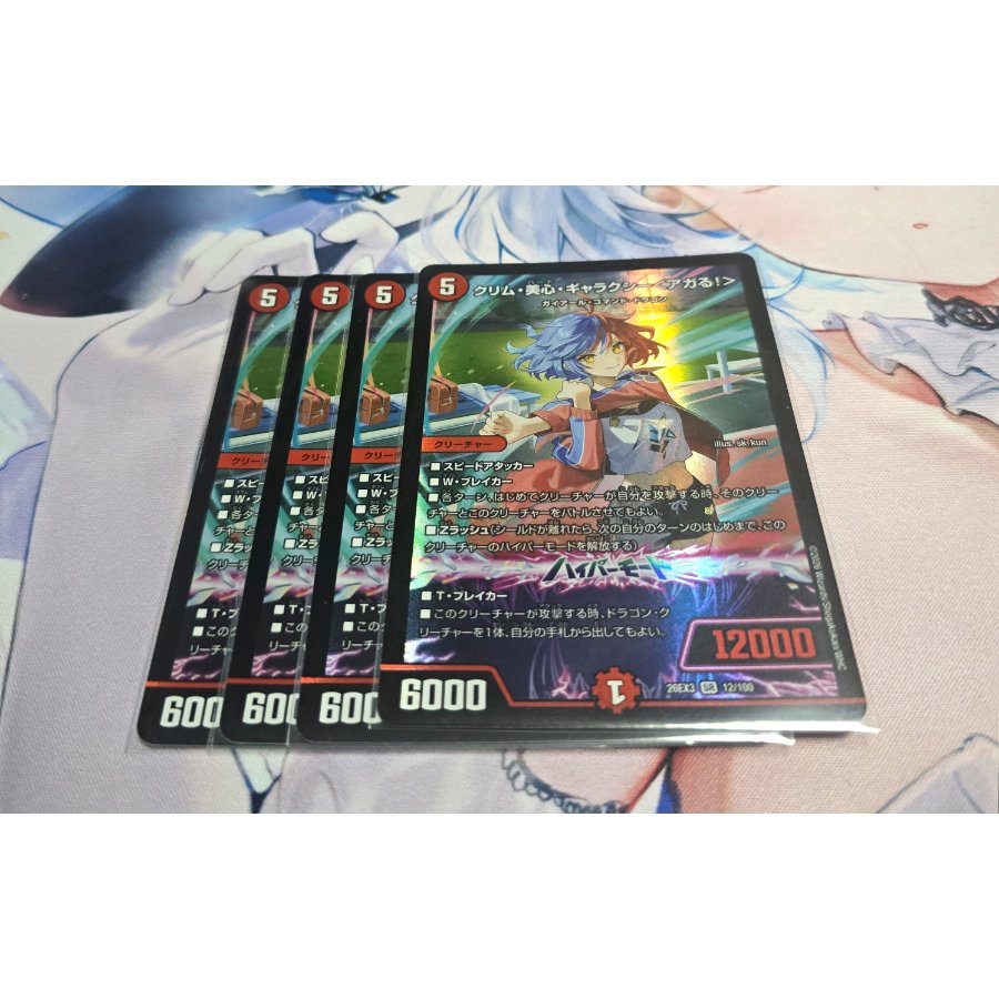 Krim, Miko, Galaxy <Get Pumped!> SR 12/100 4枚