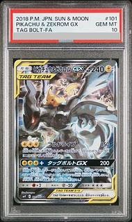 状態S PSA10 ポケモンパルシティ ピカチュウ＆ピチュー【ポケモンカード】 gjts_psa-mischievous-pichu-
