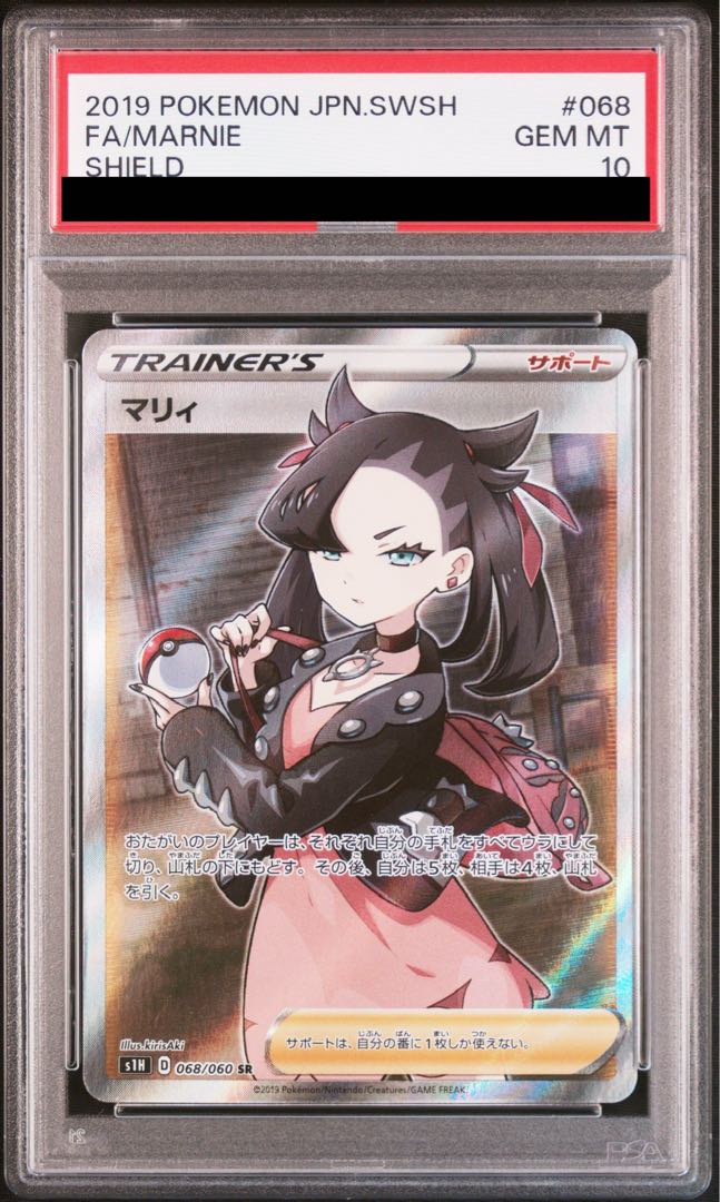 [PSA10] Marnie ShieldMarnie SR 068/060 1枚