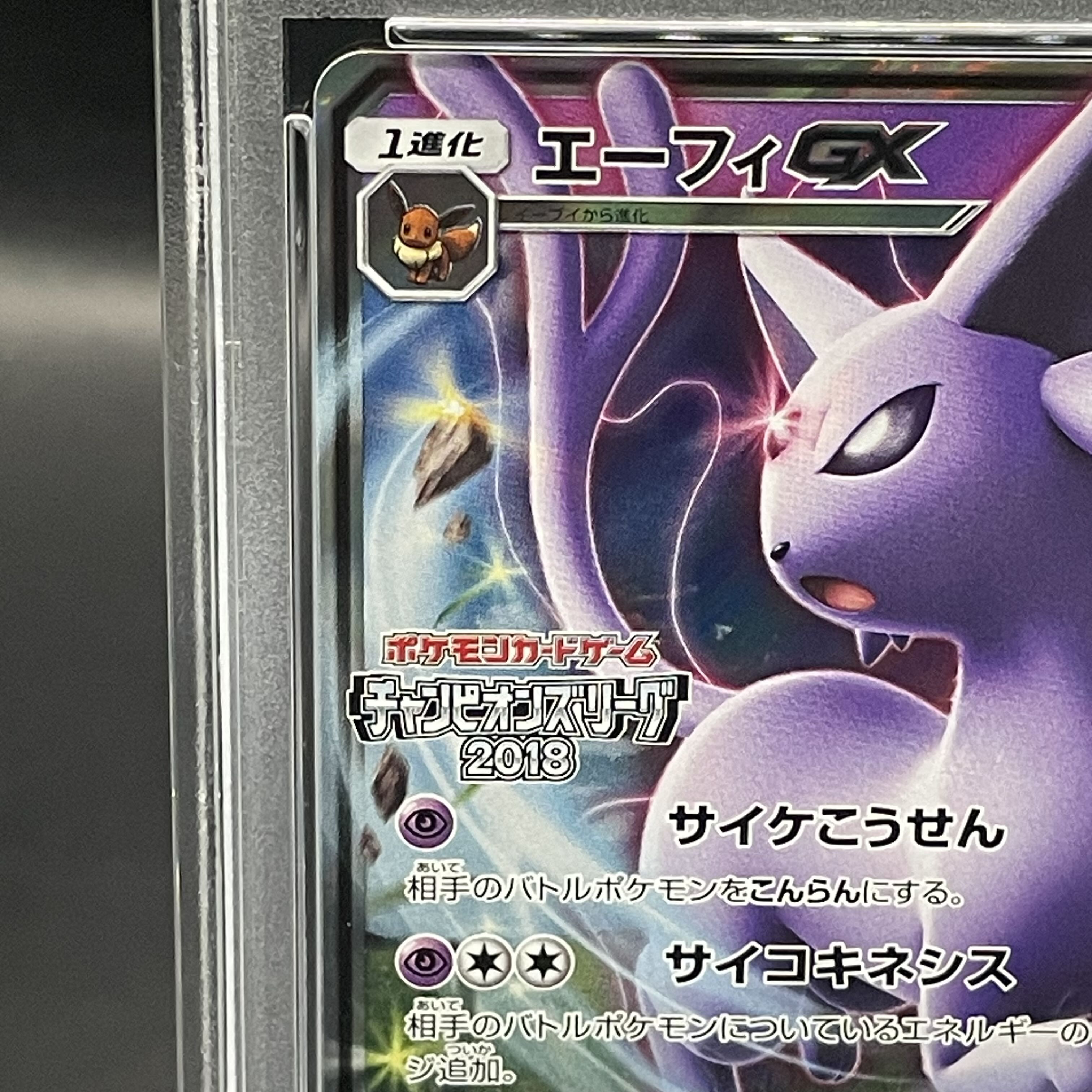 PSA10 エーフィGX PROMO SM-Pプロモカード 124/SM-P エーフィGX: プロモ[SM-P 124](プロモーションカード「SM-P」)の