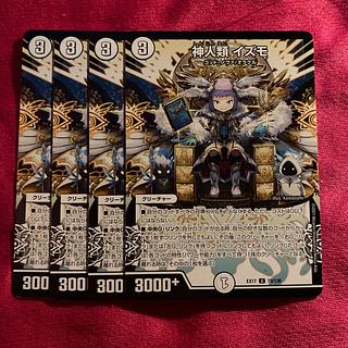 Gods and humans Izmo U 73/138