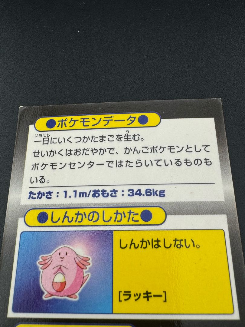 Used】Chansey meiji Get Card Pokémon Card Game