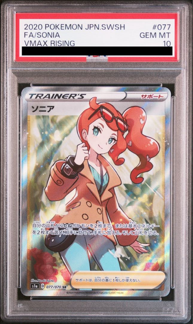 PSA10】ソニア SR 077/070の通販 土日祝休@magi公式(コレクター PSA10】ソニア SR 077/070の通販 土日祝休@magi公式(コレクター