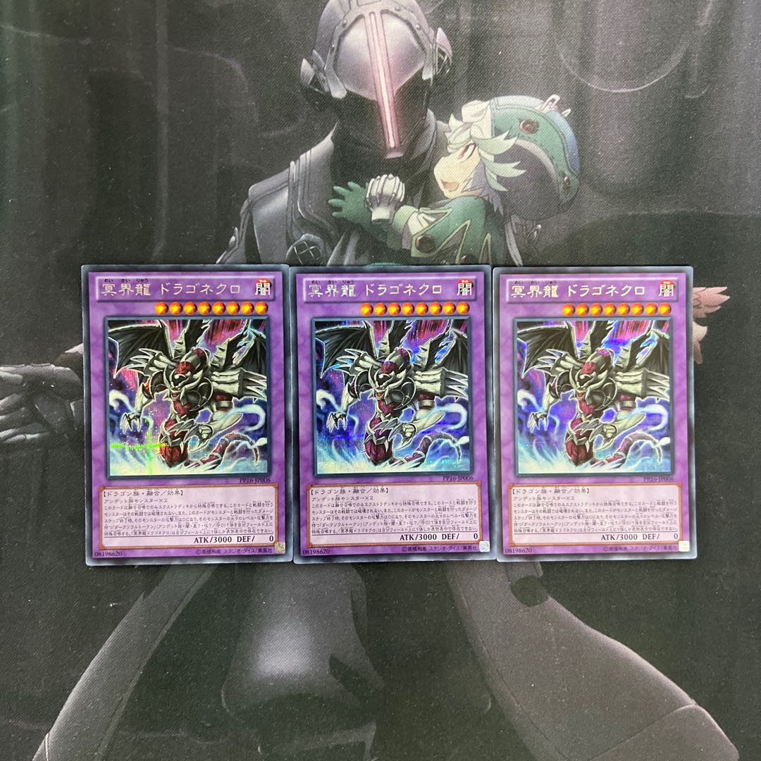 冥界龍ドラゴネクロ　シークレットレア　A-378 1枚