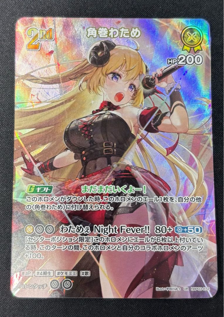 角巻わため［UR］｛hBP03-072｝