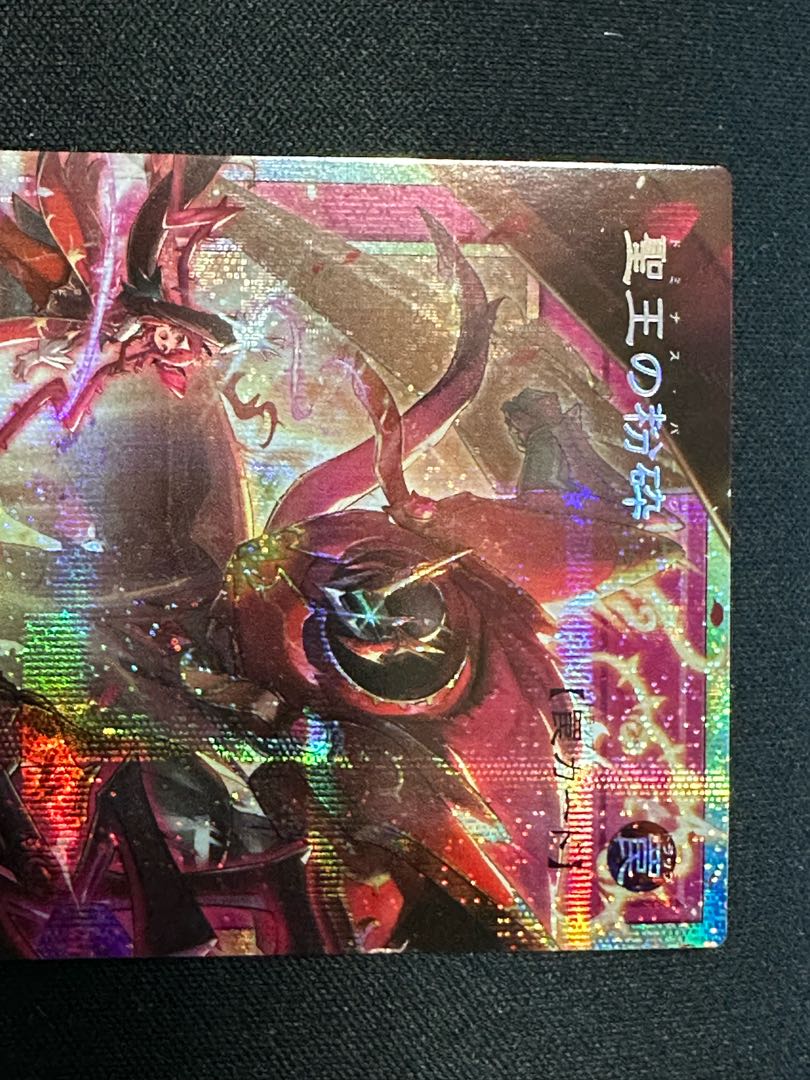 遊戯王　 聖王の粉砕　ドミナス・パージ　 プリズマティックシークレット　 オーバーフレーム　 LOSP-JP010 1枚