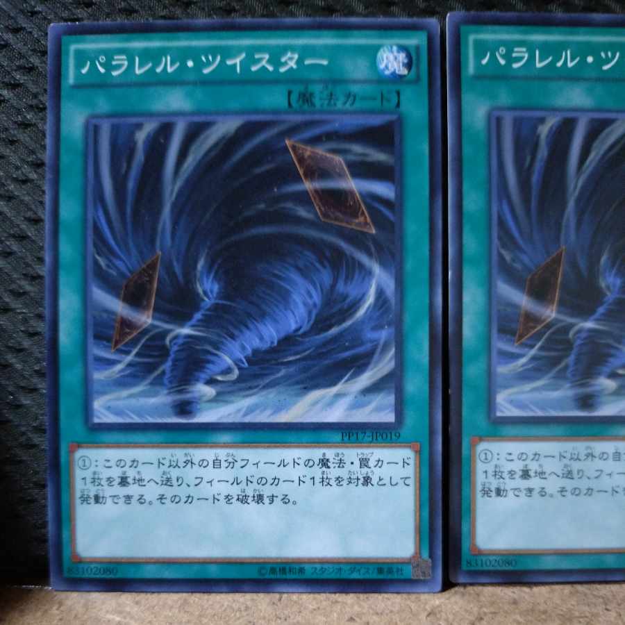 【ぽぽたん】遊戯王  3692  パラレル・ツイスター ノーマル   2枚 2枚