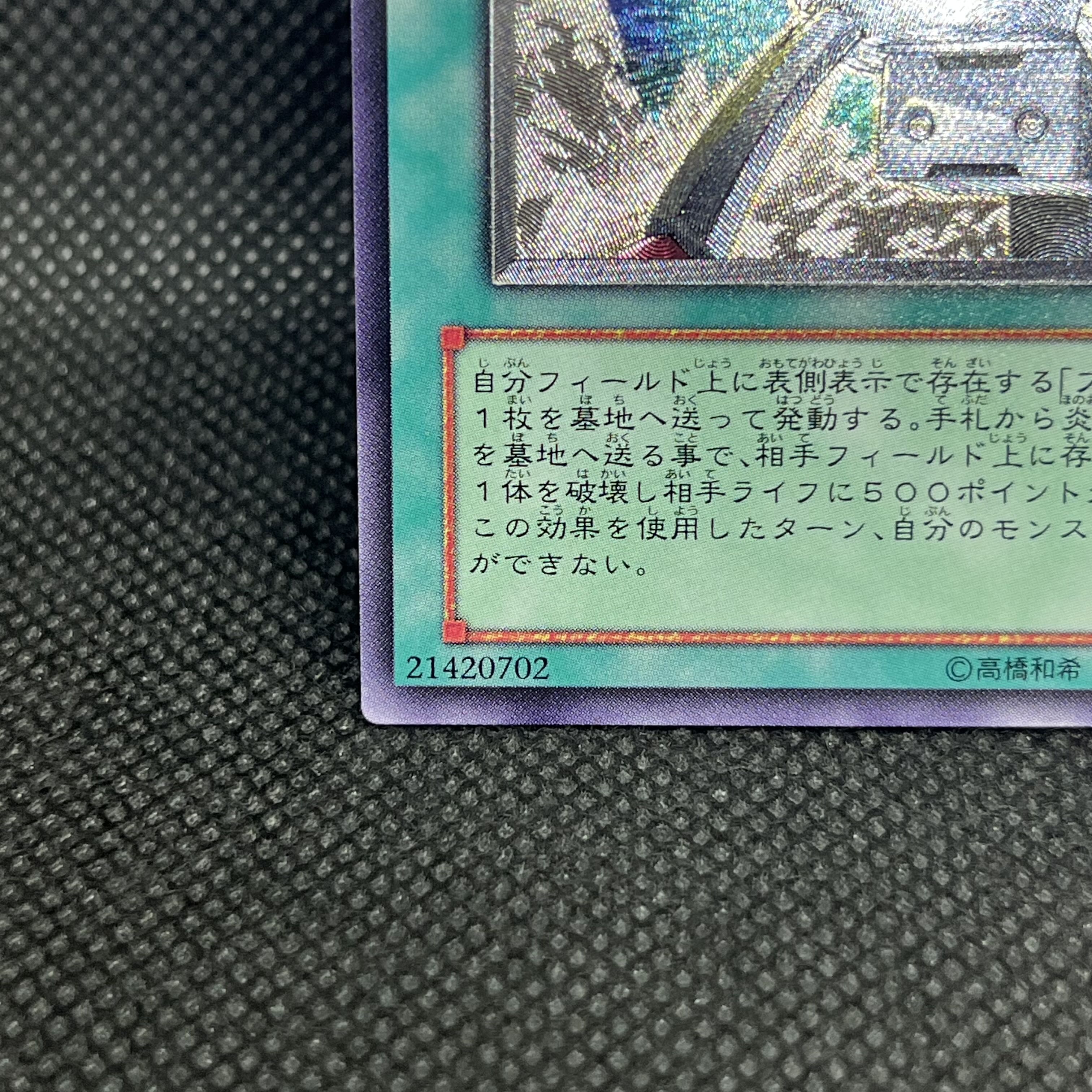 遊戯王　ブレイズ・キャノンートライデント　FOTB-JP041   レリーフ 1枚