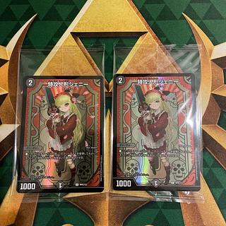 Suicide doll Jenny U-foil P8/Y15