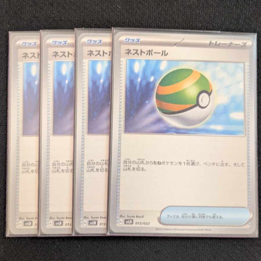 ネストボール TD 013/022