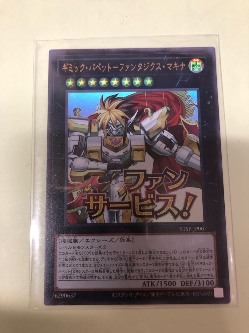 ギミック・パペット-ファンタジクス・マキナ スーパーレア INFO-JP042 1枚