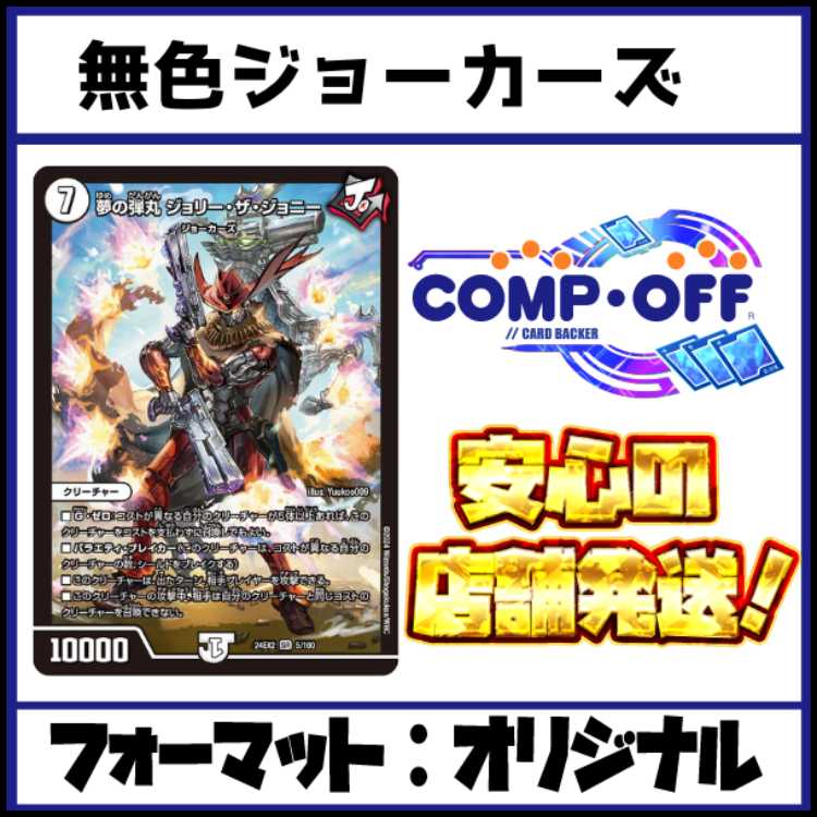 2645 Colorless Jokers Comp Off Dueama Deck 1枚