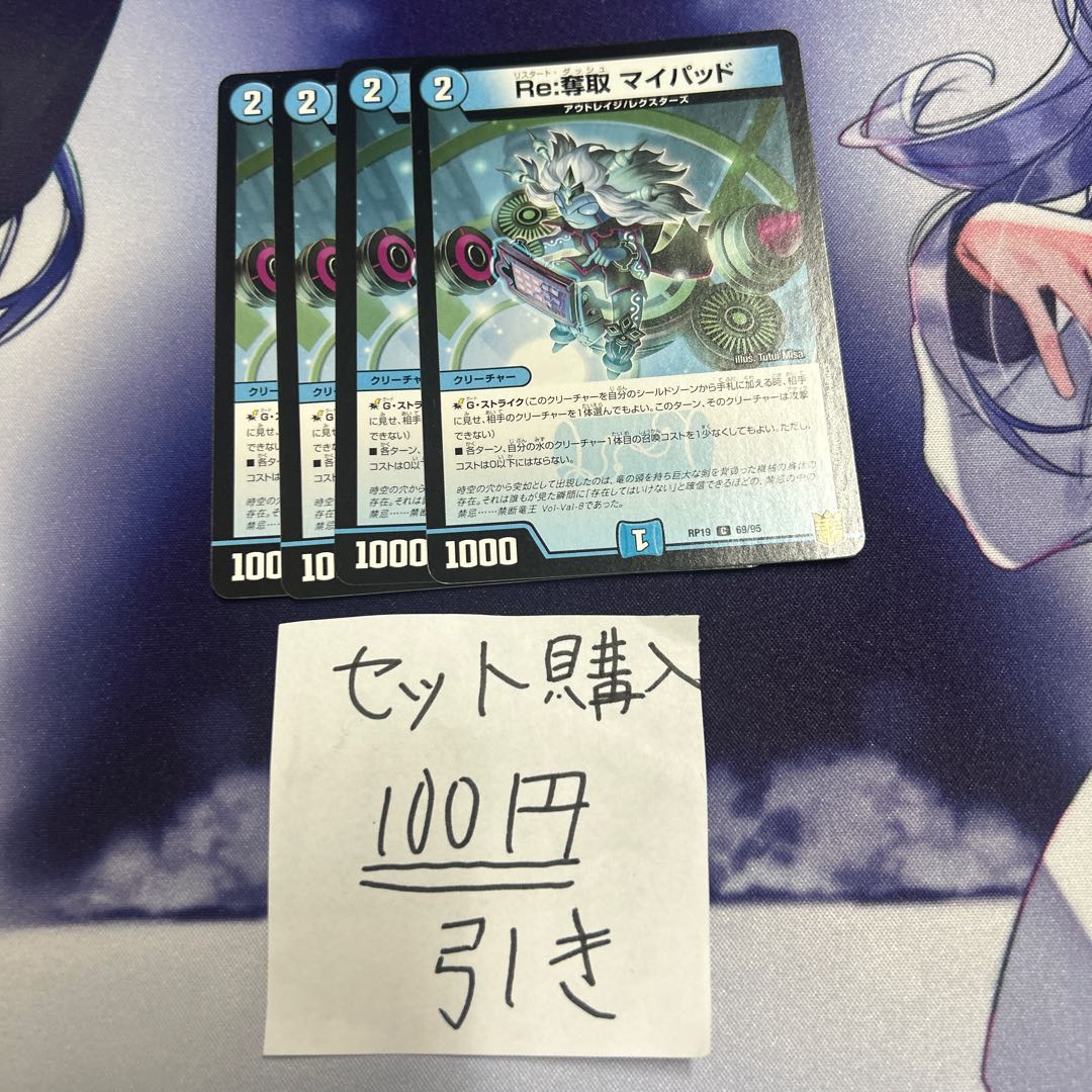 ミリグラム142 Re:奪取 マイパッド C 69/95 1枚