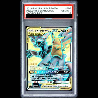 【PSA10】ピカチュウ＆ゼクロムGX SR 100/095 1枚