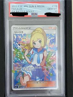 がんばリーリエ psa10」の激安通販 | magi
