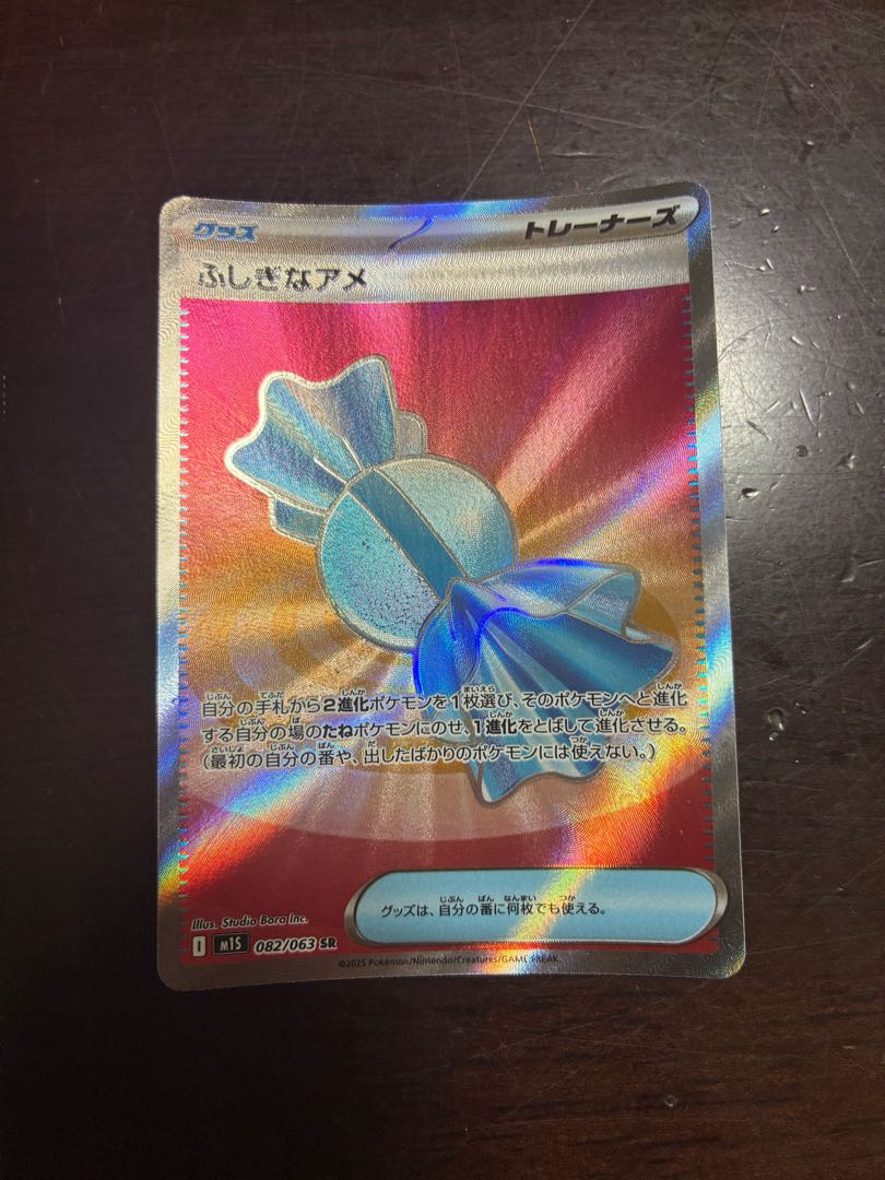 ふしぎなアメ SR 082/063