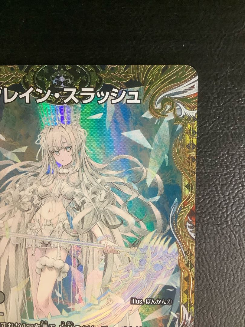 ブレイン・スラッシュ(金トレジャー) R-foil SP8/SP8 1枚