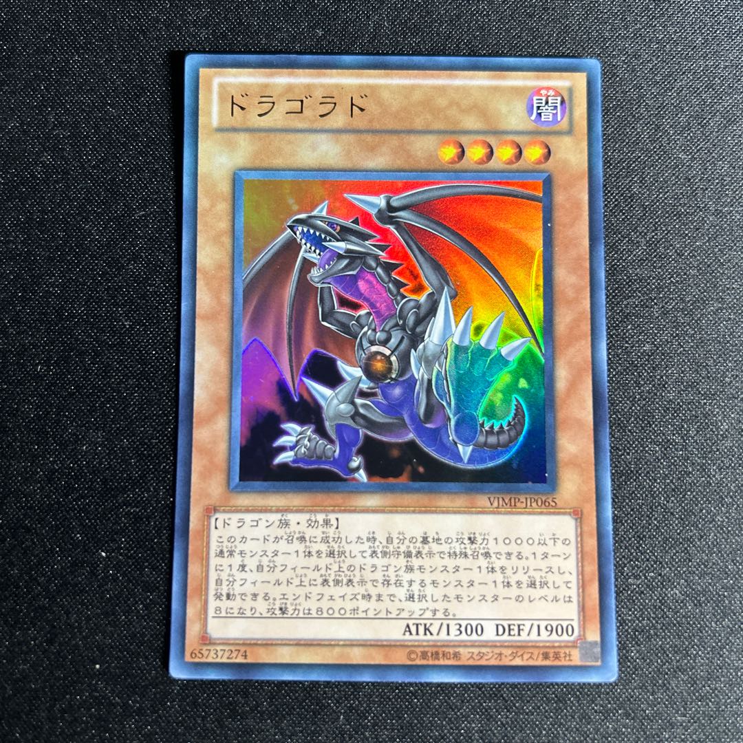 1597 Dragard Ultra Rare JP065 1枚