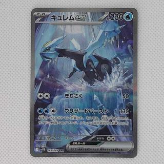 Kyuremex SAR 168/086 1枚