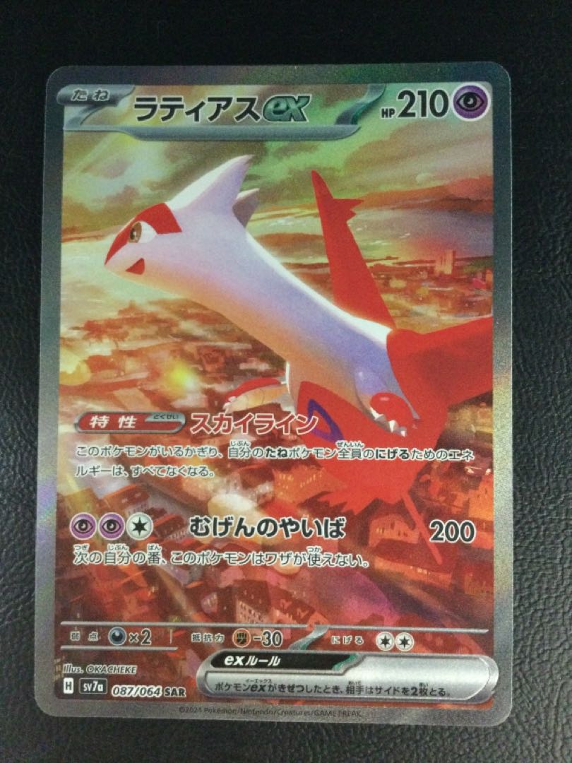 ② ラティアスex SAR 087/064の通販 遊ING浜町店(1741096290 ② ラティアスex SAR 087/064の通販 遊ING浜町店(1741096290