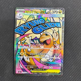 Mega Dragoniteex MA 232/193 1枚