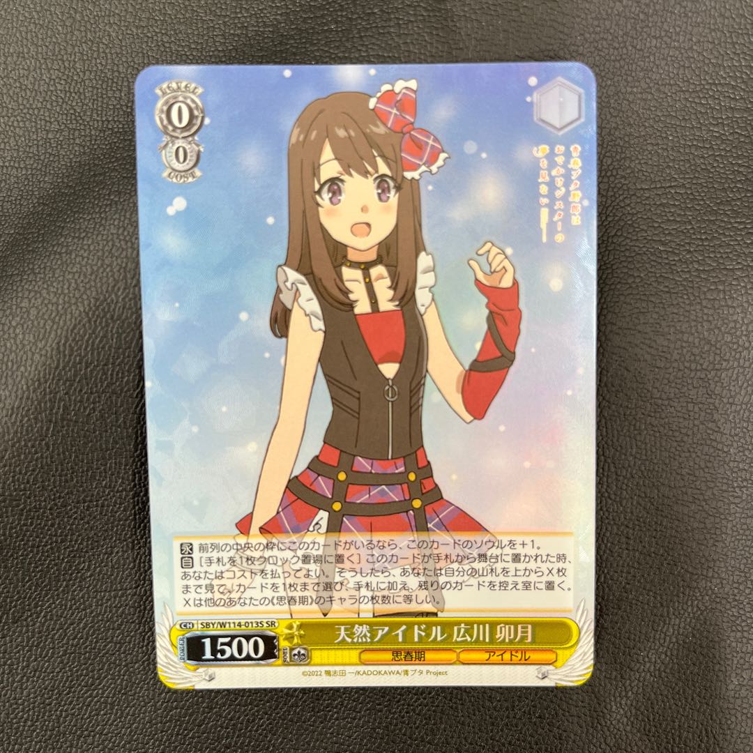 SR Natural Idol Uzuki Hirokawa