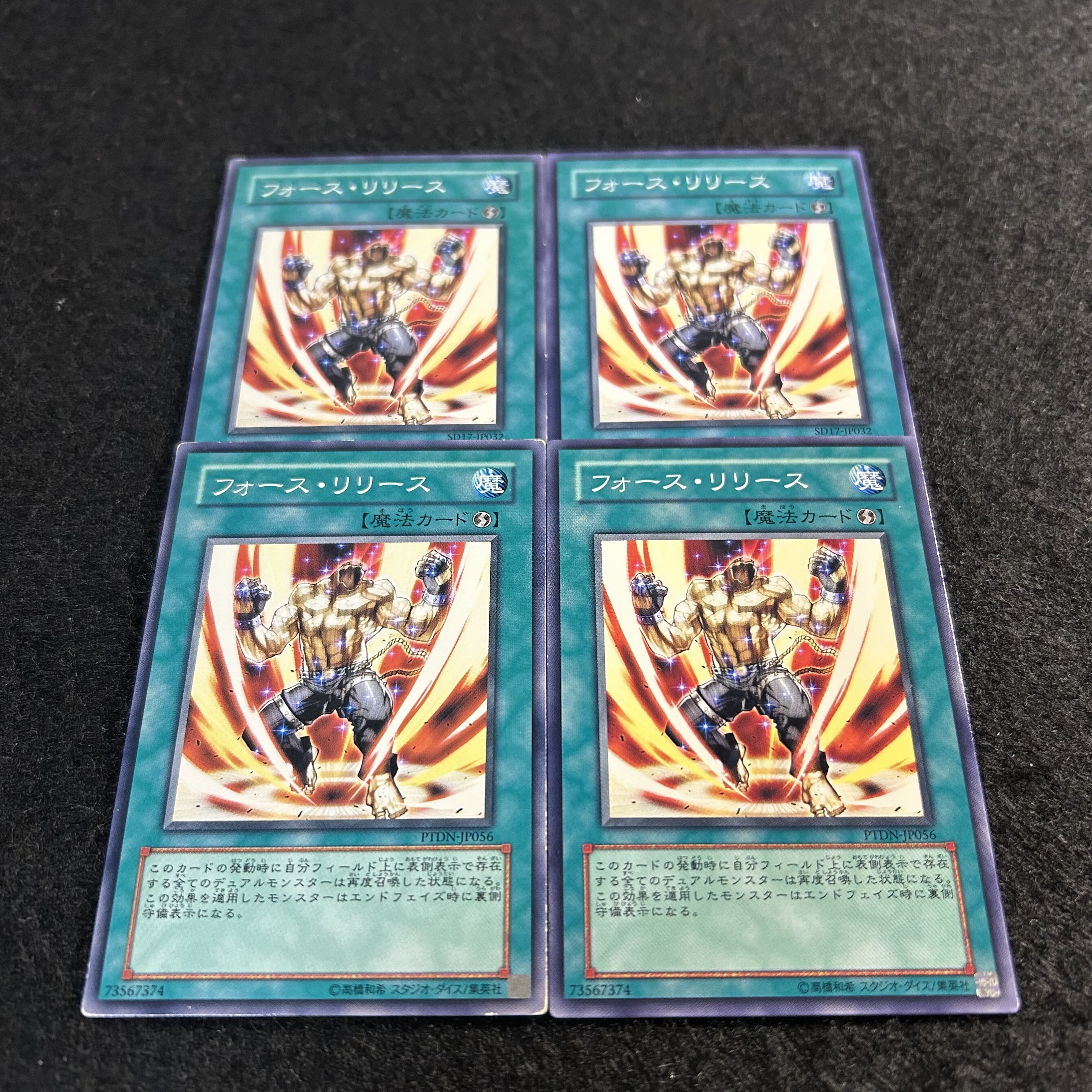 a1740【遊戯王】フォース・リリース　4枚セット 4枚