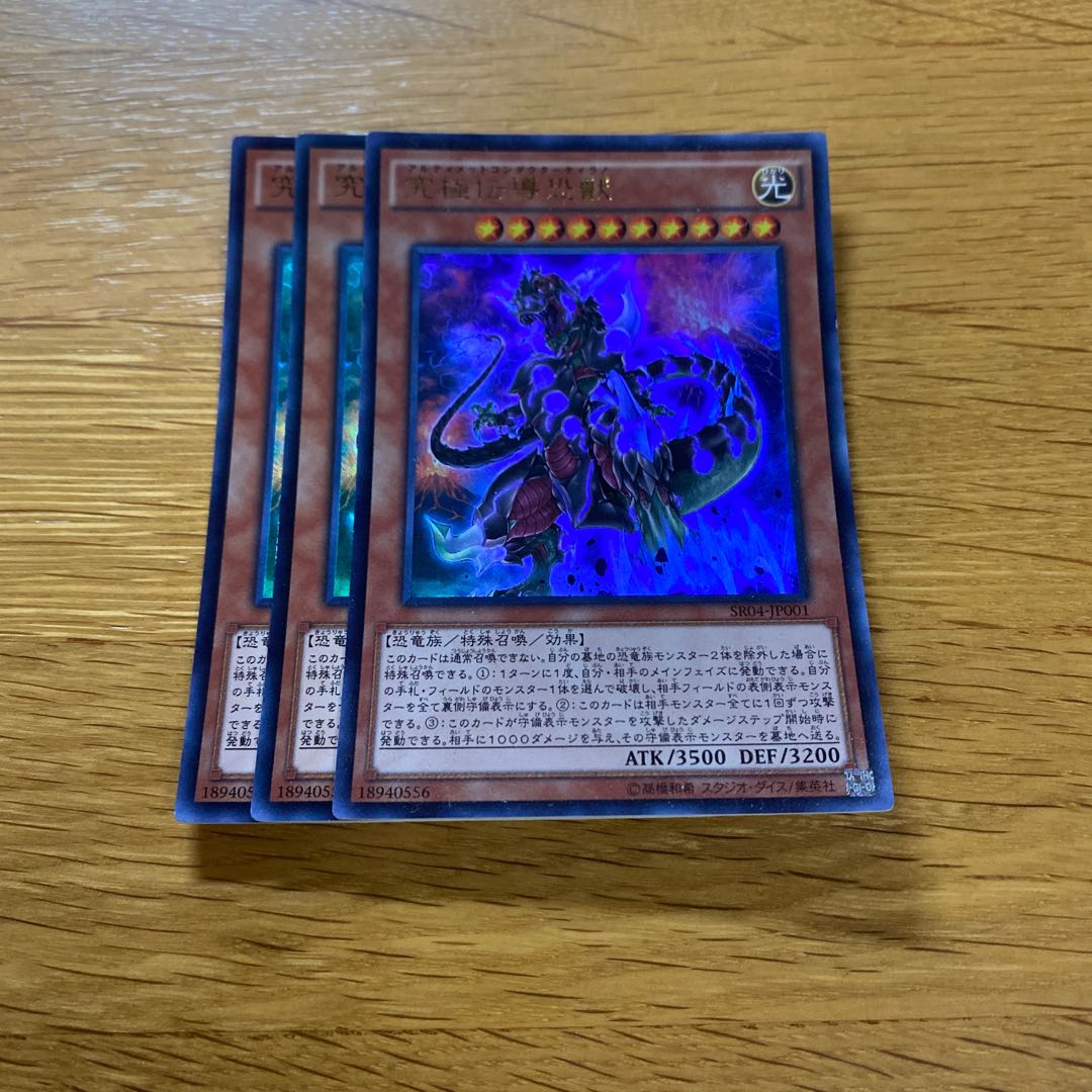 Ultimate Conductor Tyranno Ultra Rare JP001 1枚