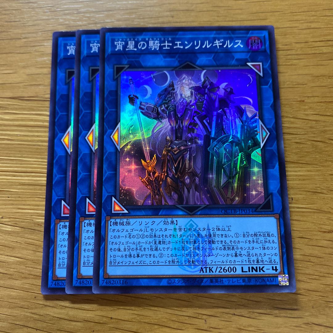 Knight of the Evening Star Enlilgirs Super Rare QCTB-JP034 1枚