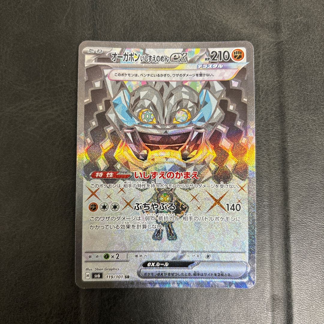 Ogapon ishizume no mene ex SR 119/101 1枚