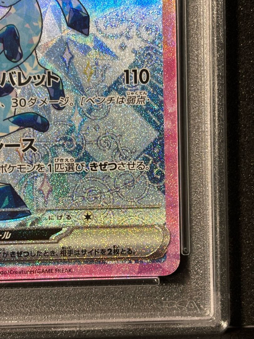 [PSA10] Glaceon ex SAR 206/187