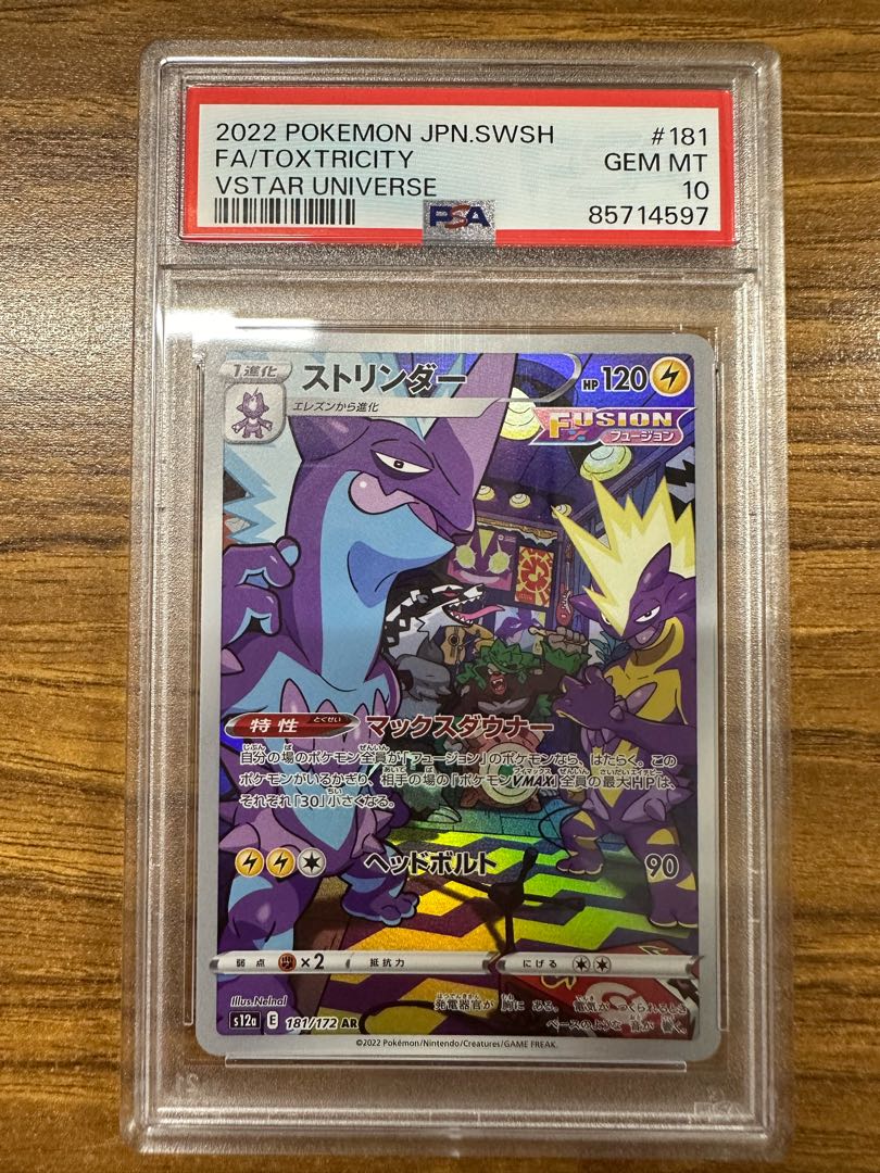 PSA10] Toxtricity AR 181/172 1枚 (Used) （1636065306）| magi -TCG