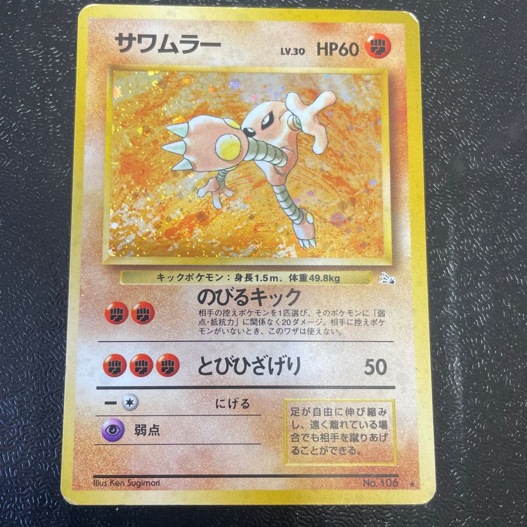 Hitmonlee Old back Kira