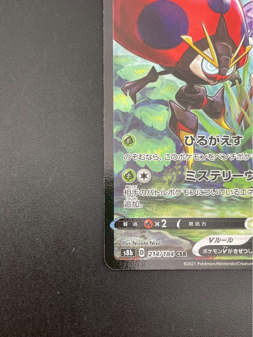 【中古品】 イオルブV s8b D 214/184 CSR ソード＆シールド　ハイクラスパック　V MAXクライマックス　ポケモンカード　トレカ