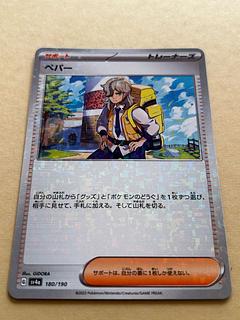 Pepper (Kira) 180/190