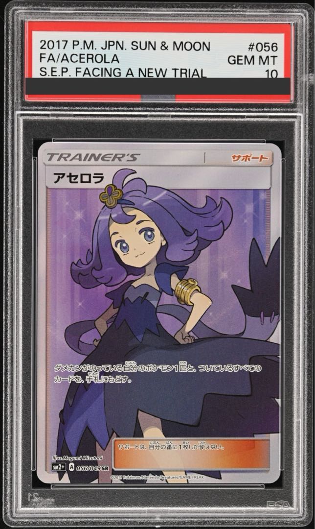 【PSA10】アセロラ SR 056/049