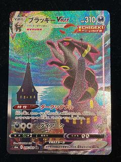 ポケモン - PSA10 ブラッキーVMAX SA 095/069 s6a &lt;P1113&gt; PSA10】ブラッキーVMAX:SA(HR){悪}〈095/069〉[S6a] – 晴れる屋2