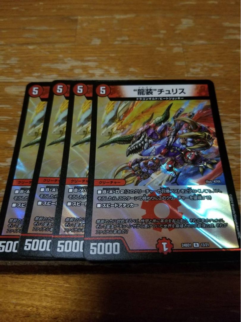 “龍装”チュリス R-foil 13/21 1枚