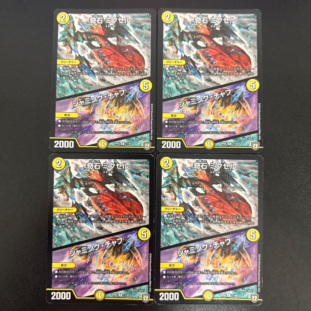 Odd Stone Mixel｜Jamming Chaff R 11/93